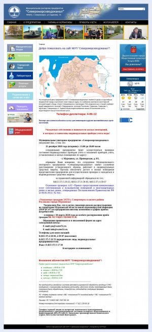 Предпросмотр для water51.ru — Североморскводоканал