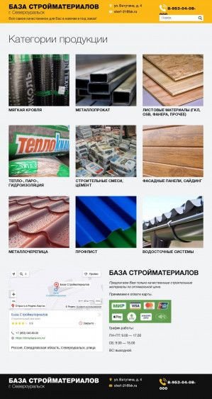 Предпросмотр для stroybaza-svu.ru — База Стройматериалов