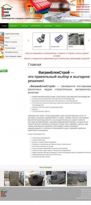 Предпросмотр для vbs-ural.ru — ВагранБлокСтрой