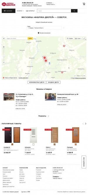Предпросмотр для фабрикадверей.рф — Фабрика дверей