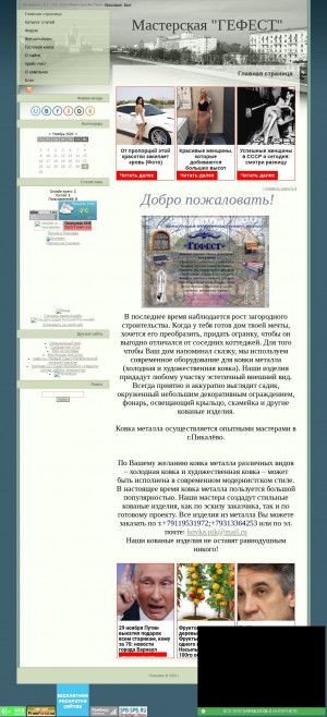 Предпросмотр для kovka-pik.ucoz.ru — Мастерская Гефест