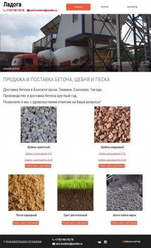 Предпросмотр для www.ladoga-beton.ru — Ладога