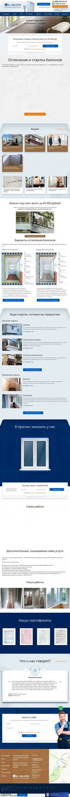 Предпросмотр для www.al-balkon.ru — ДОЦ-21