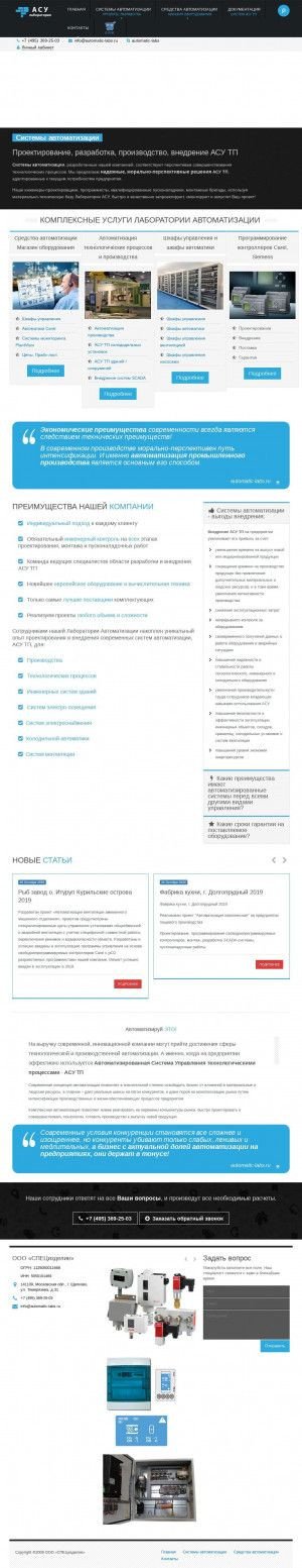 Предпросмотр для automatic-labs.ru — Лаборатория автоматизации СПЕЦизделие
