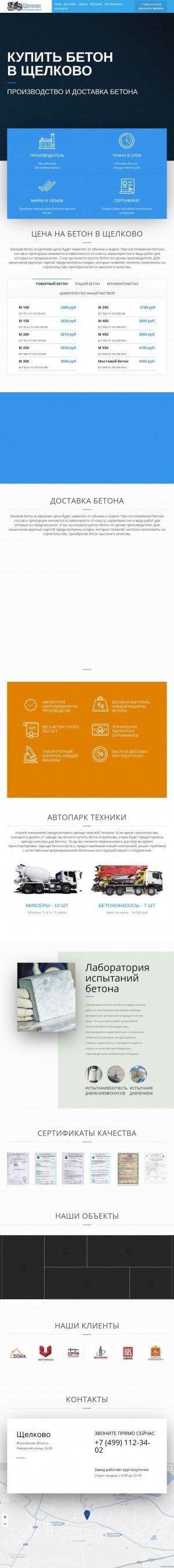 Предпросмотр для beton44shchelkovo.ru — РБУ БЗ Щелково-44