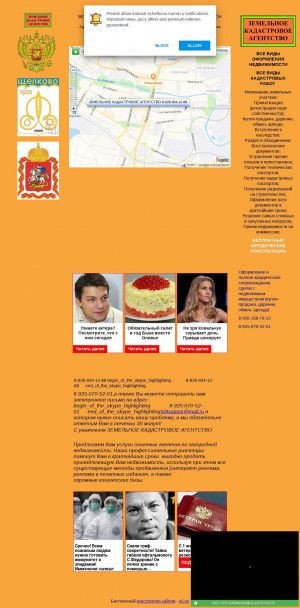 Предпросмотр для kadastr-schelkovo.narod.ru — Земельное кадастровое агентство Щелковского района