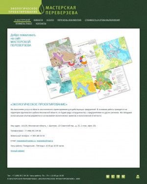 Предпросмотр для mastereko.ru — Экологическое проектирование
