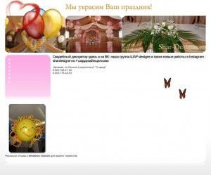 Предпросмотр для www.shar-designe.ru — Дизайн-студия Шар-Дизайн