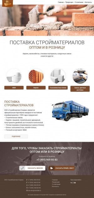 Предпросмотр для www.zao-sks.ru — Стройкомплектсервис