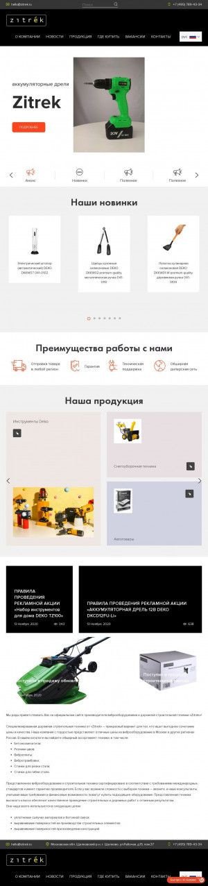 Предпросмотр для zitrek.ru — Строймашсервис