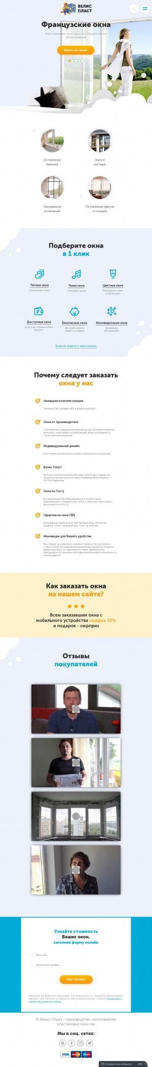 Предпросмотр для oknavelis.ru — ВелисПласт