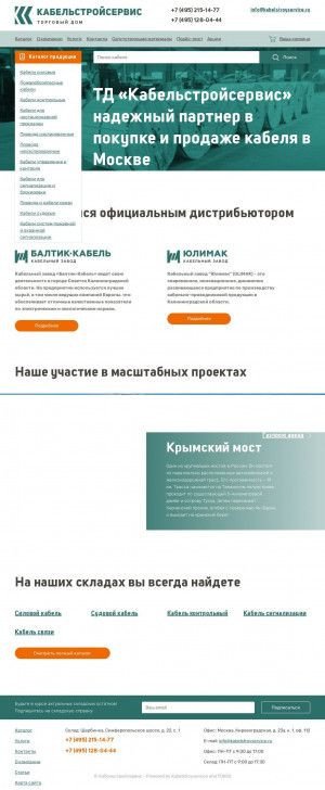 Предпросмотр для tdkss.ru — Склад-КСС