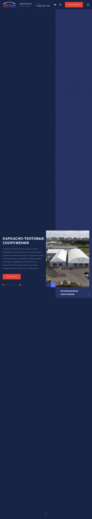 Предпросмотр для www.tentmax.ru — TENTMAX