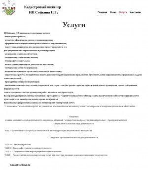 Предпросмотр для kadastr-shilovo.ru — Кадастровый инженер Софьина Н. Т.