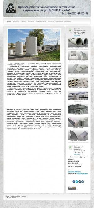 Предпросмотр для www.ops-shilovo.ru — АО ОПС-Шилово