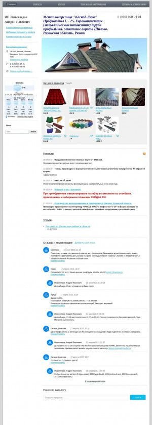 Предпросмотр для shilovo-krovlya.ru — Металлопрокат