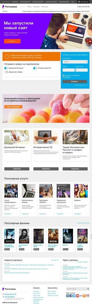 Предпросмотр для www.amur.rt.ru — Ростелеком