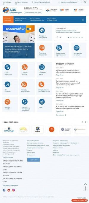 Предпросмотр для www.dvec.ru — ДЭК Амурэнергосбыт