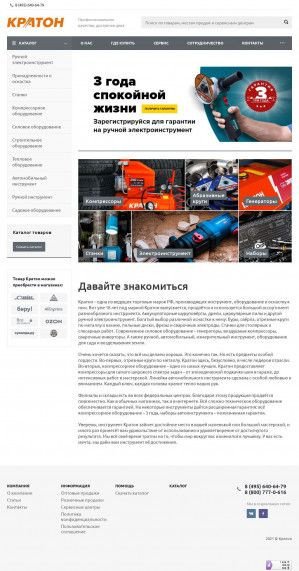 Предпросмотр для kraton.ru — Электро- и бензоинструмент
