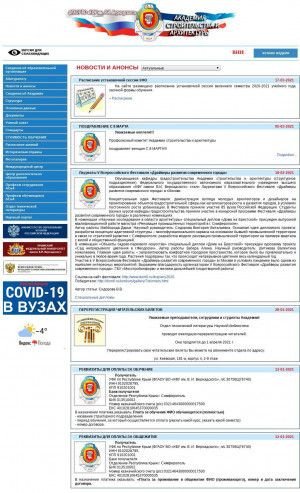 Предпросмотр для aca.cfuv.ru — Академия строительства и архитектуры