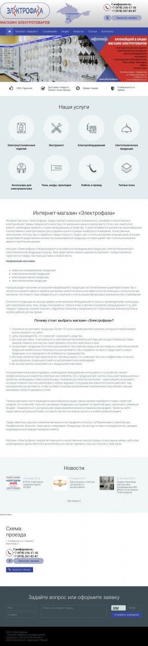 Предпросмотр для electro-faza.ru — Электрофаза