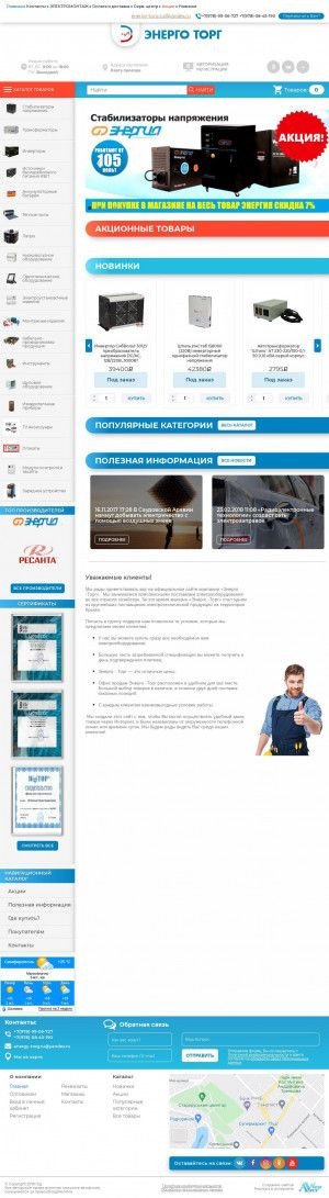 Предпросмотр для energy-torg.ru — Энерго Торг