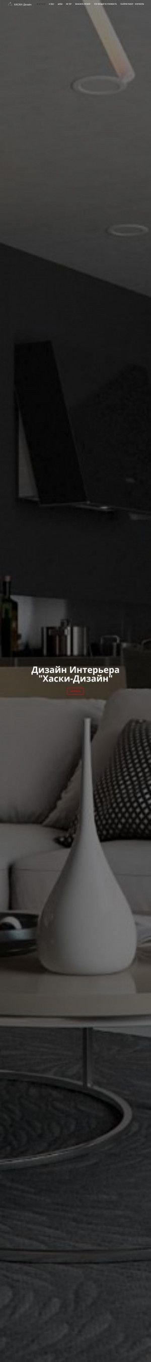 Предпросмотр для huskydesign.ru — Дизайн Интерьеров Хаски-Дизайн