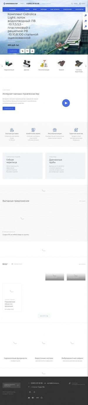 Предпросмотр для krovtehmaster.ru — Кровтехмастер