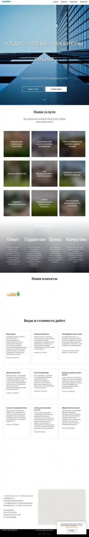 Предпросмотр для kzp82.ru — КрымЗемПроект