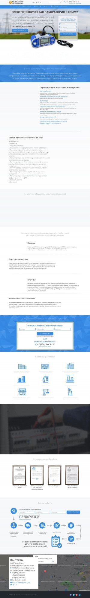 Предпросмотр для lab-e.ru — Электролаборатория - Фидо Групп