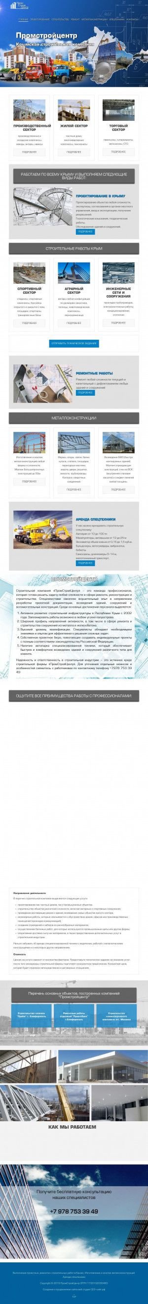 Предпросмотр для промстройцентр.рф — Промстройцентр