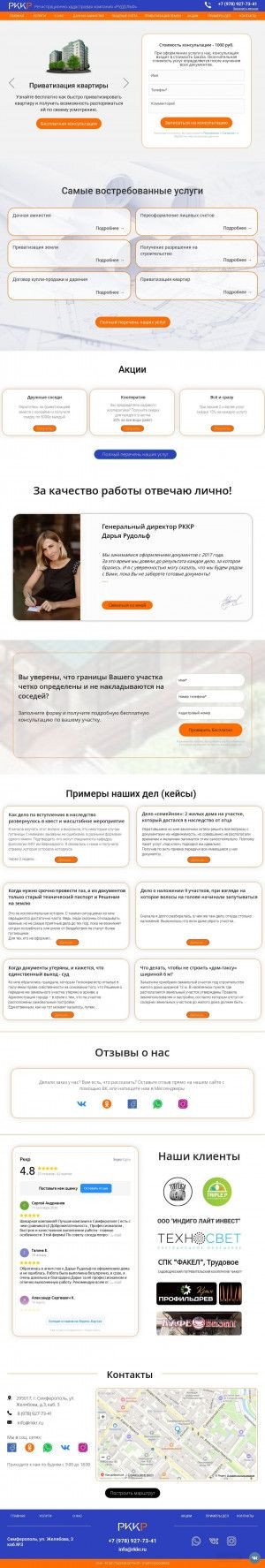 Предпросмотр для rkkr.ru — Рккр