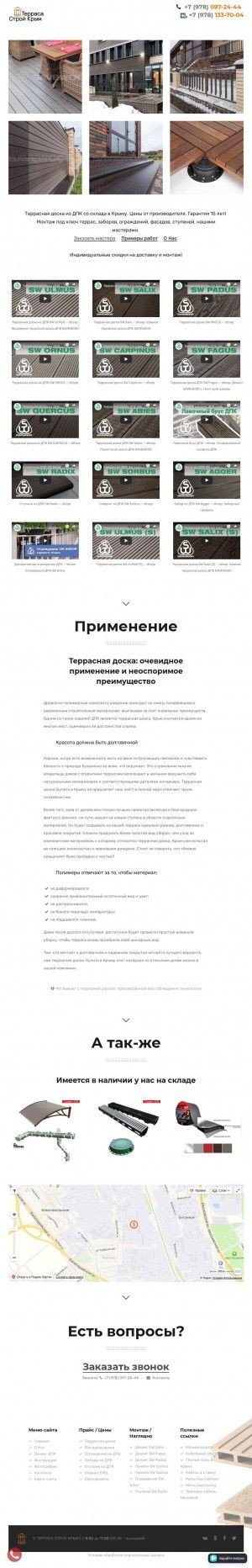 Предпросмотр для terrasa-doska.ru — Терраса Строй Крым