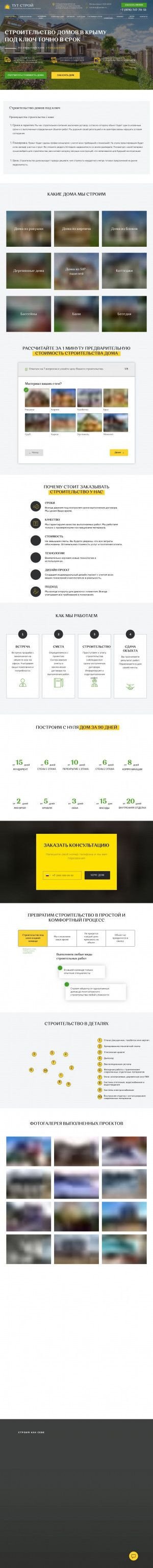 Предпросмотр для tut-stroy.ru — Строительство домов в Крыму