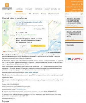 Предпросмотр для tk.nov.ru — Филиал ТК Новгородская Шимский район теплоснабжения