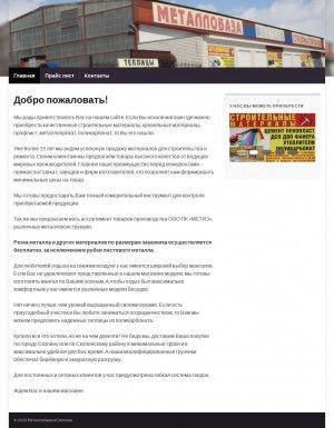 Предпросмотр для skopin-metiz.ru — Металлобаза