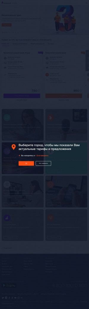 Предпросмотр для www.amur.rt.ru — Ростелеком