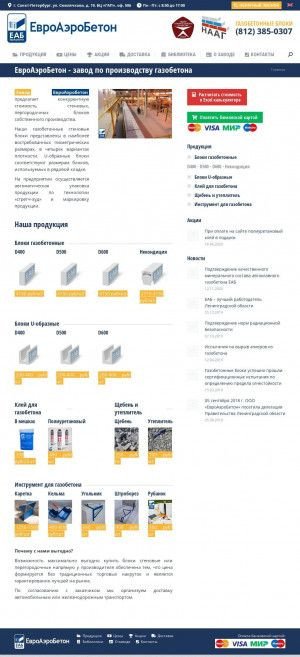 Предпросмотр для euroaerobeton.ru — ЕвроАэроБетон