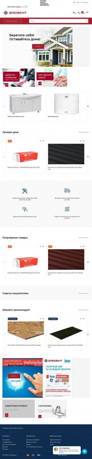 Предпросмотр для slantsy.elementsm.ru — Элемент