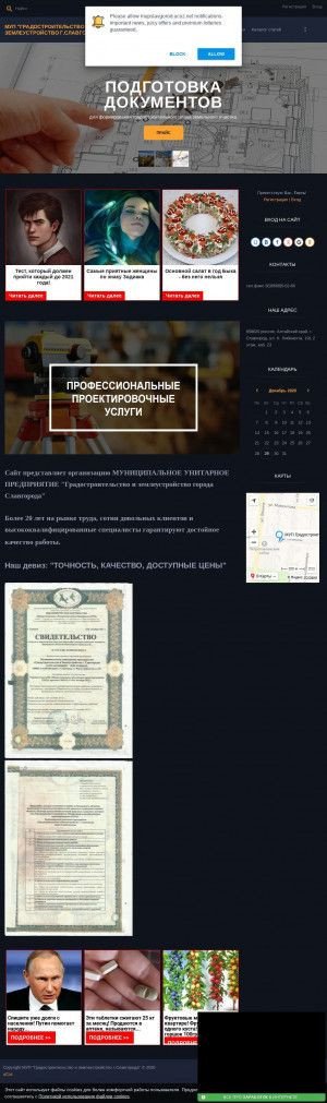 Предпросмотр для mupslavgorod.ucoz.net — МУП Градостроительство и землеустройство г. Славгорода