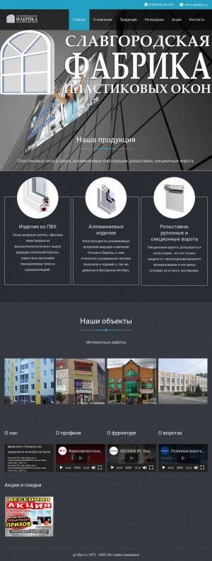 Предпросмотр для slfpo.ru — Славгородская фабрика пластиковых окон
