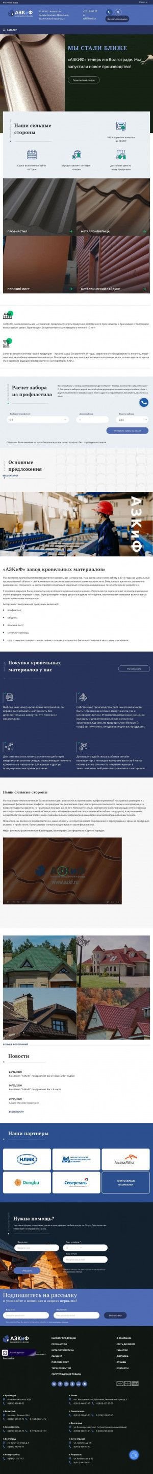 Предпросмотр для www.azkf.ru — Завод кровли и фасада АЗКиФ