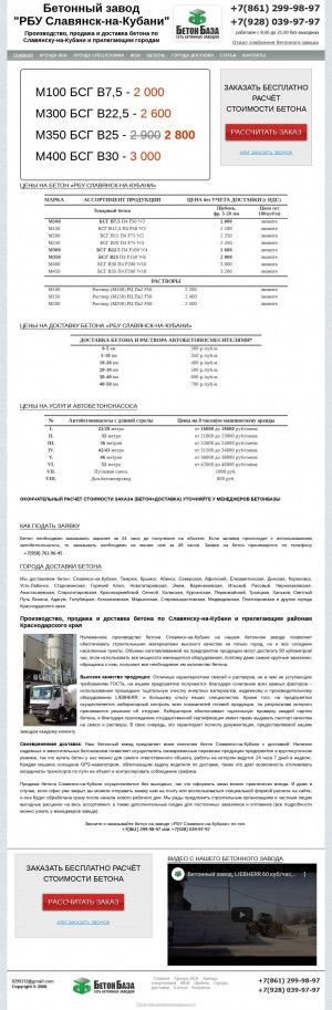 Предпросмотр для betonslavyansk.ru — Бетонный завод РБУ Славянск-на-Кубани