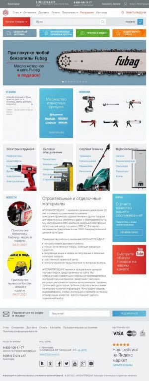 Предпросмотр для www.tdarsenal.ru — Арсеналтрейдинг