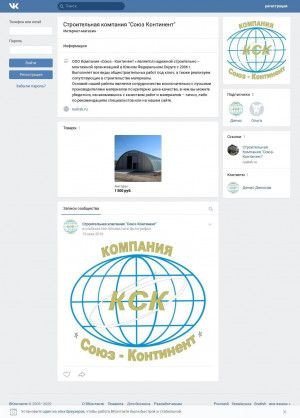 Предпросмотр для vk.com — Компания Союз Континент