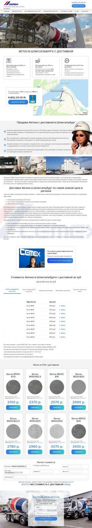 Предпросмотр для sellbeton.ru — Cemex Бетонный завод