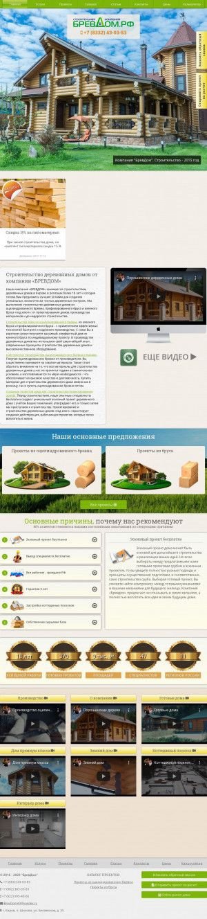 Предпросмотр для бревдом.рф — Порошинские деревянные дома