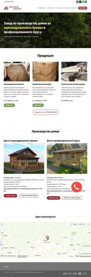Предпросмотр для www.brevnoibrus.ru — Вятская Деревообрабатывающая Компания