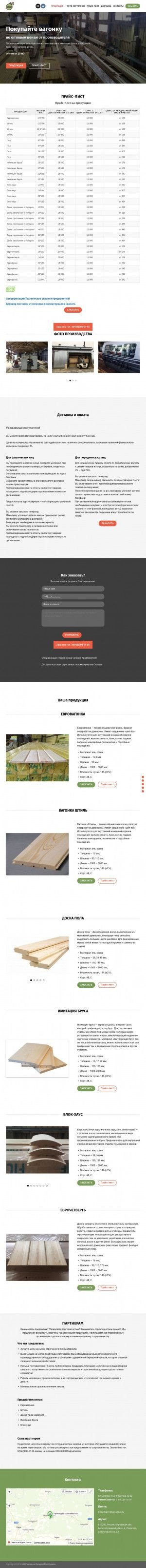 Предпросмотр для www.eco43.ru — Строительные материалы