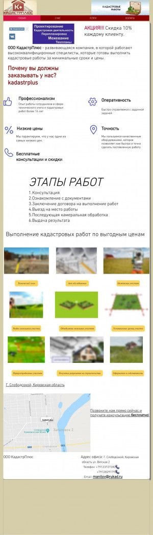 Предпросмотр для kadastr43plus.ru — Кадастрплюс